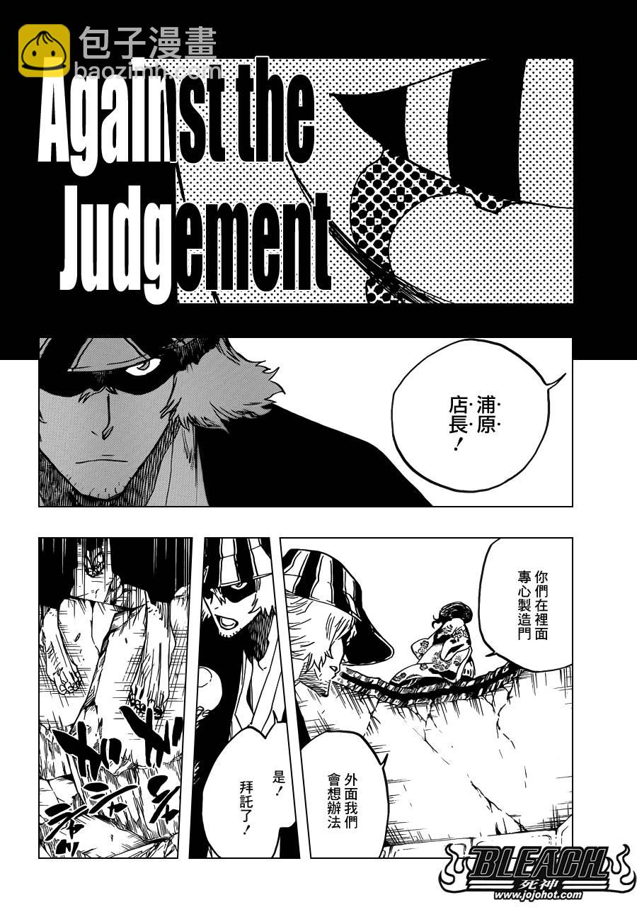 🍱死神 第623话 Against the Judgement 第12页
