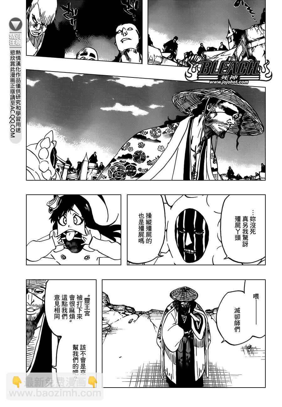 🍱死神 第623话 Against the Judgement 第13页