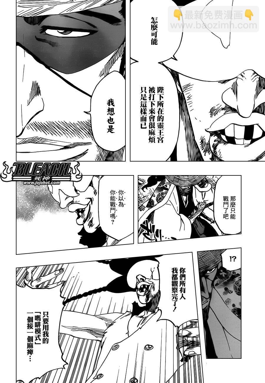 🍱死神 第623话 Against the Judgement 第14页