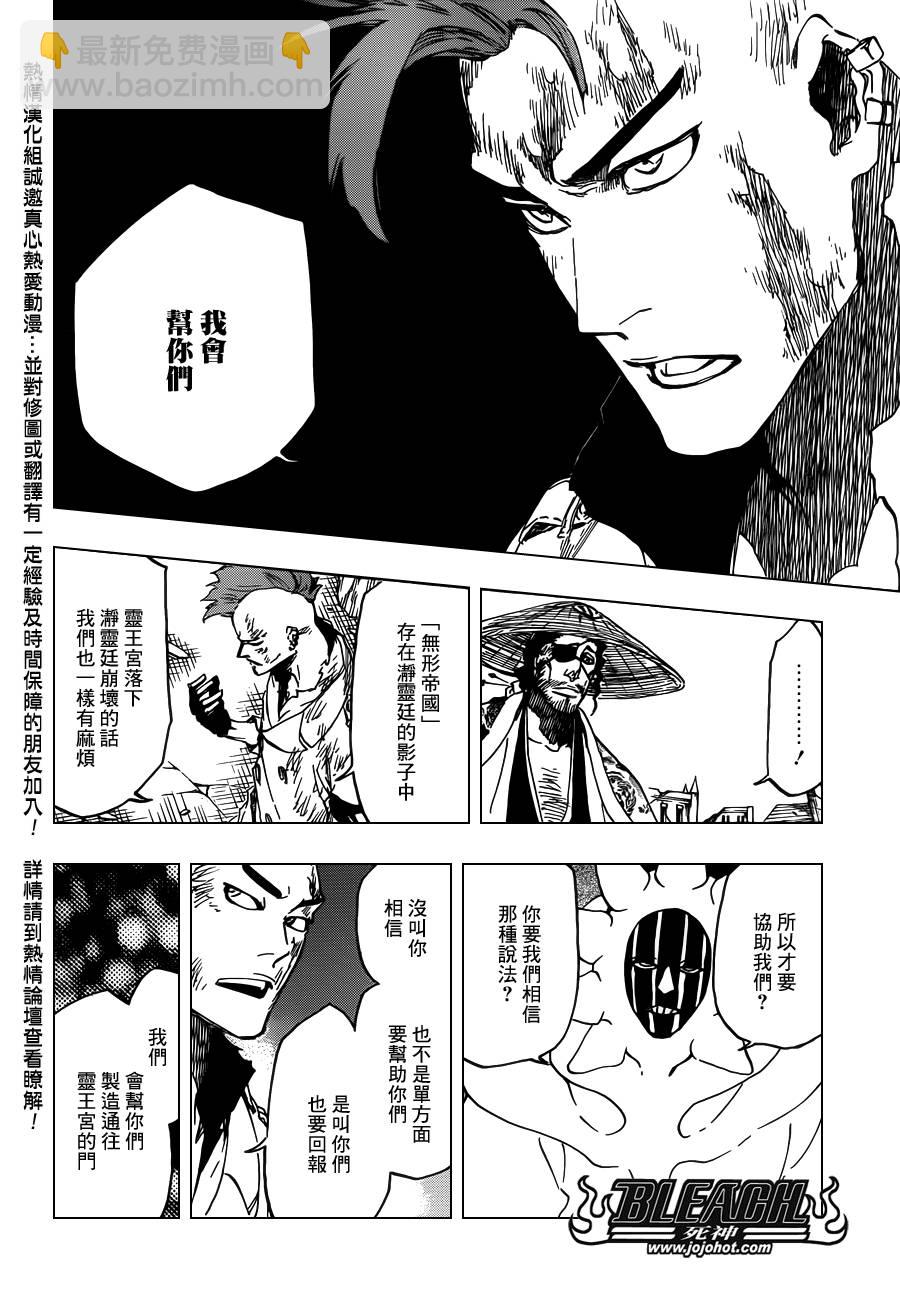 🍱死神 第623话 Against the Judgement 第16页