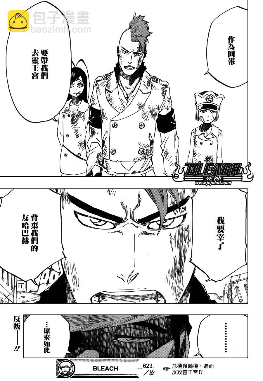 🍱死神 第623话 Against the Judgement 第17页