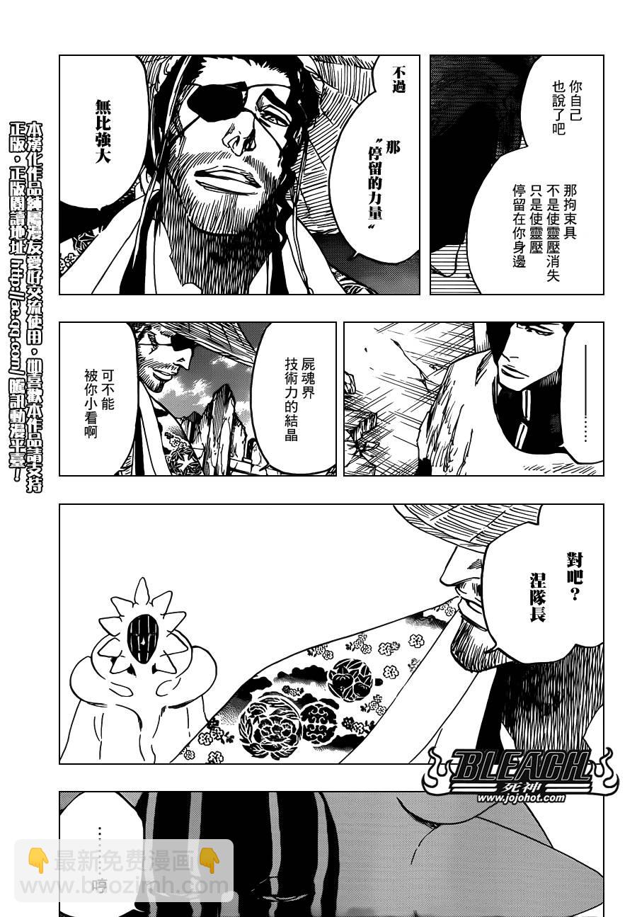 🍱死神 第623话 Against the Judgement 第5页