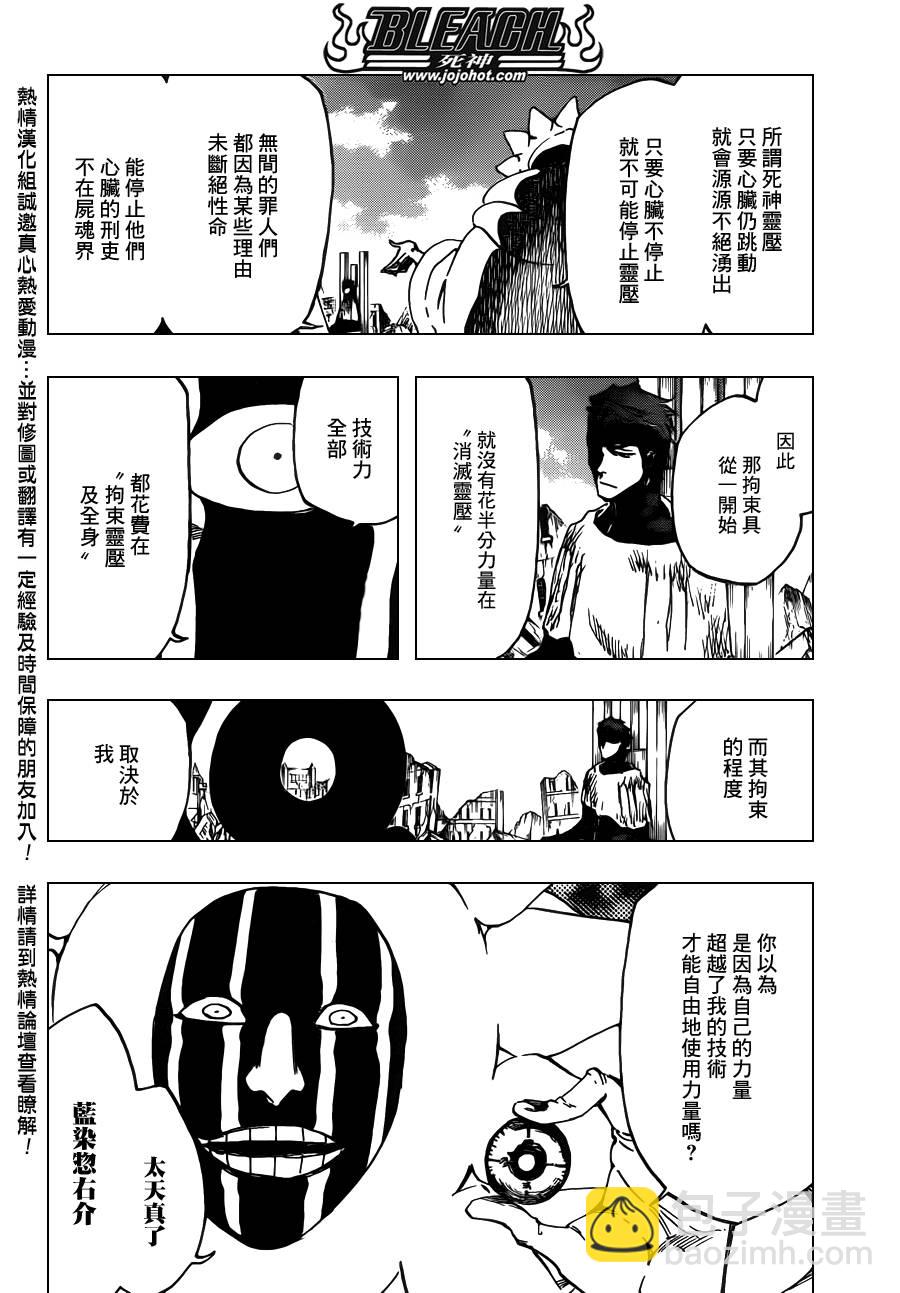 🍱死神 第623话 Against the Judgement 第6页