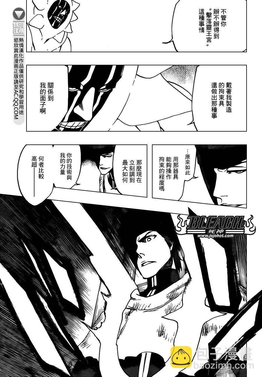 🍱死神 第623话 Against the Judgement 第7页