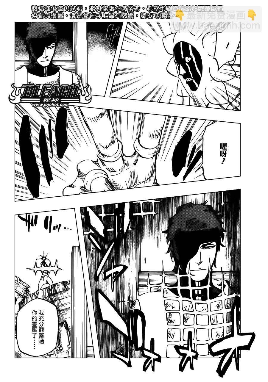 🍱死神 第623话 Against the Judgement 第8页