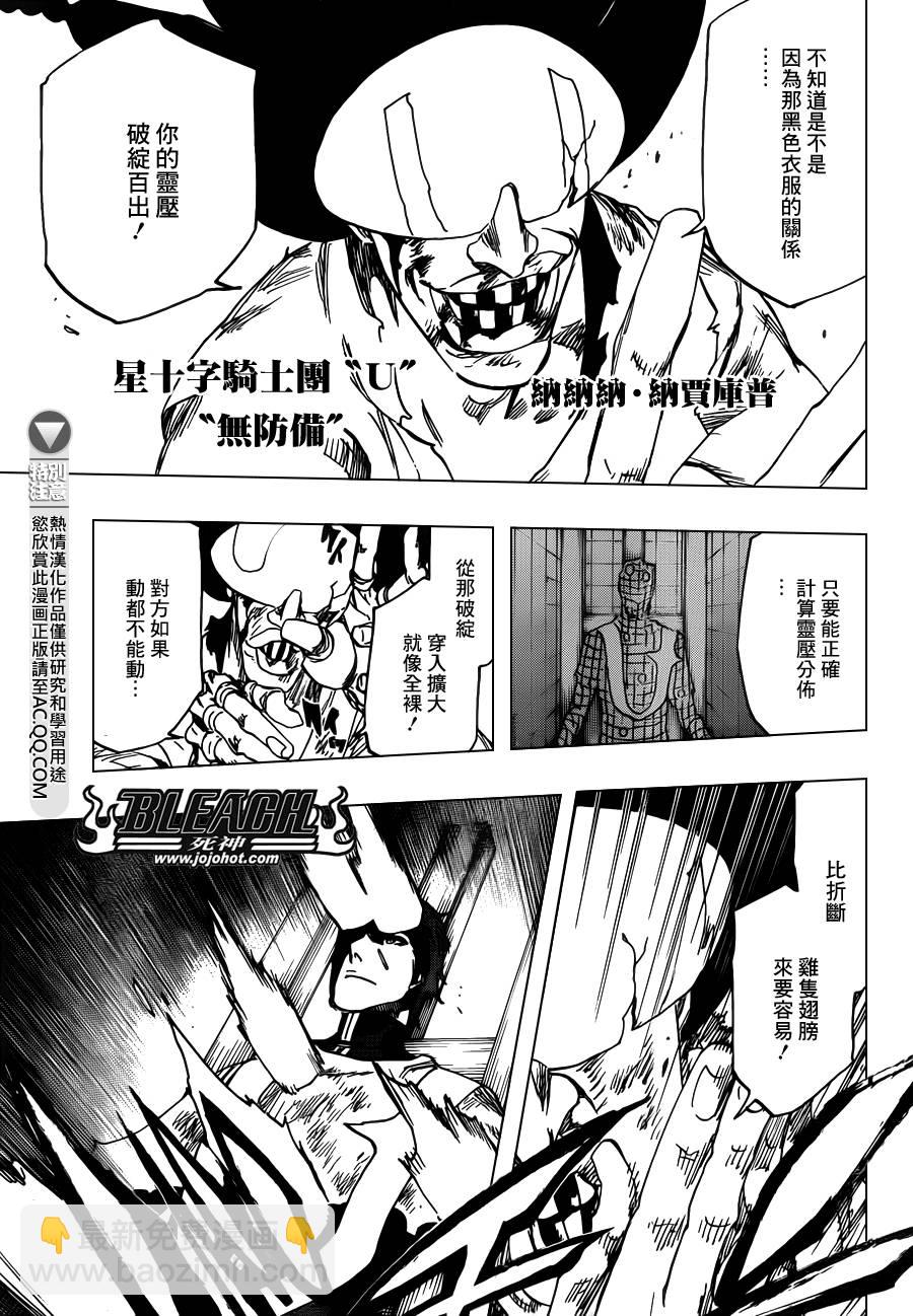 🍱死神 第623话 Against the Judgement 第9页