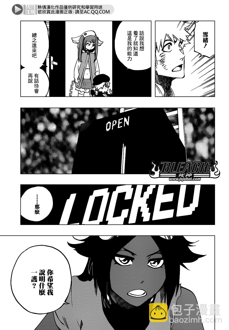 🍱死神 第625话 LIVING JAGUAR 第11页