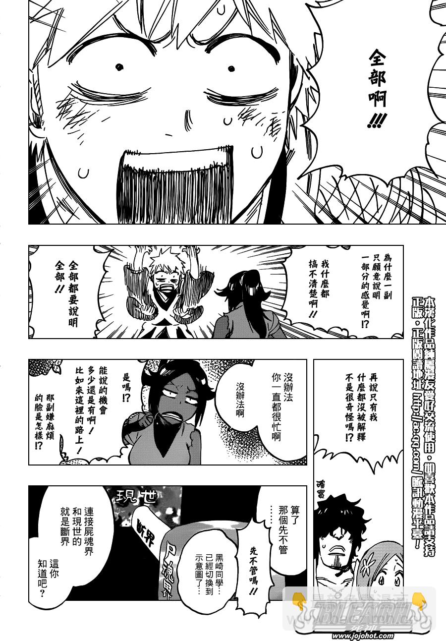 🍱死神 第625话 LIVING JAGUAR 第12页