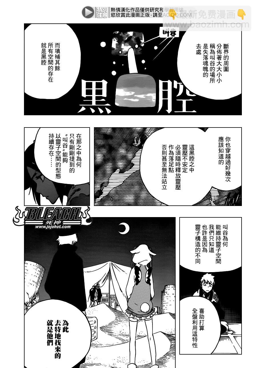 🍱死神 第625话 LIVING JAGUAR 第13页
