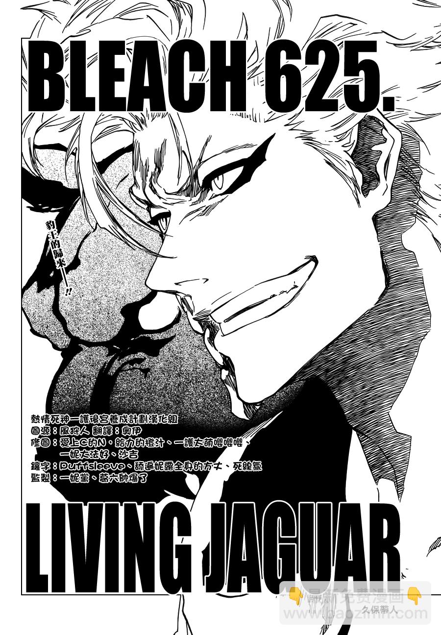 🍱死神 第625话 LIVING JAGUAR 第2页