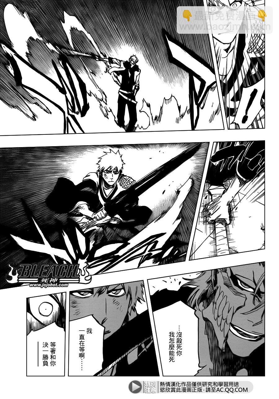 🍱死神 第625话 LIVING JAGUAR 第5页