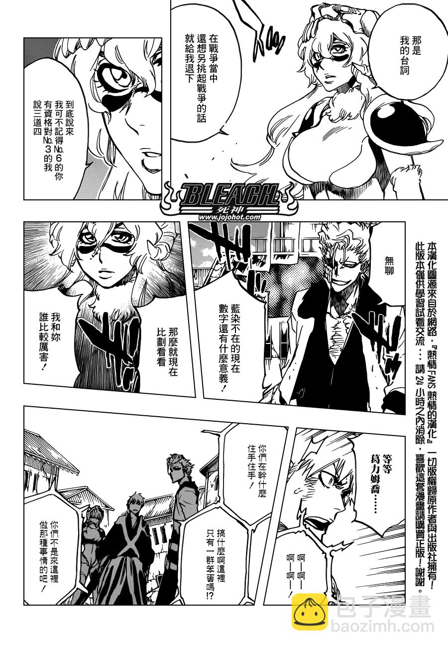 🍱死神 第625话 LIVING JAGUAR 第8页