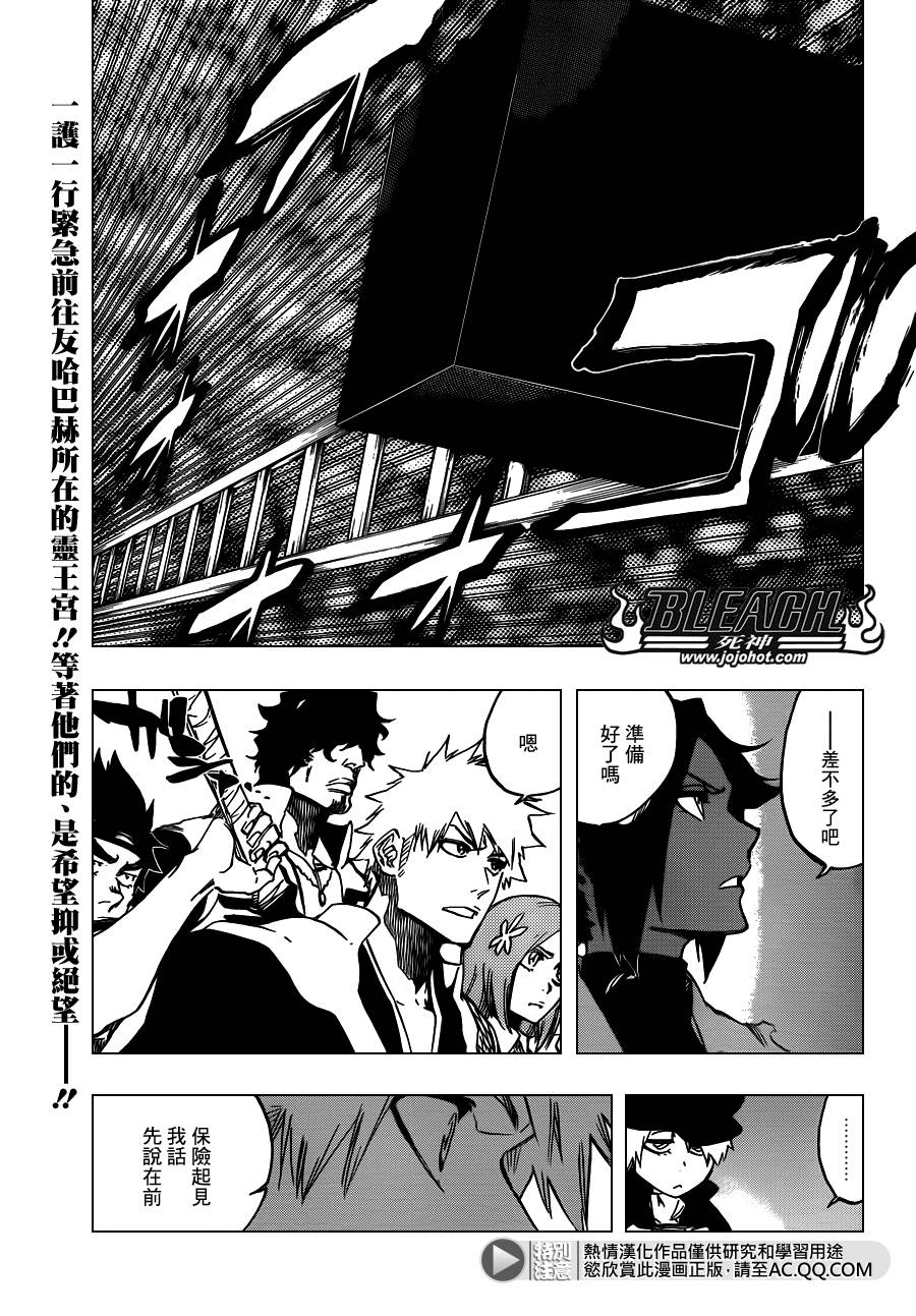 🍱死神 第627话 The Creation 第1页