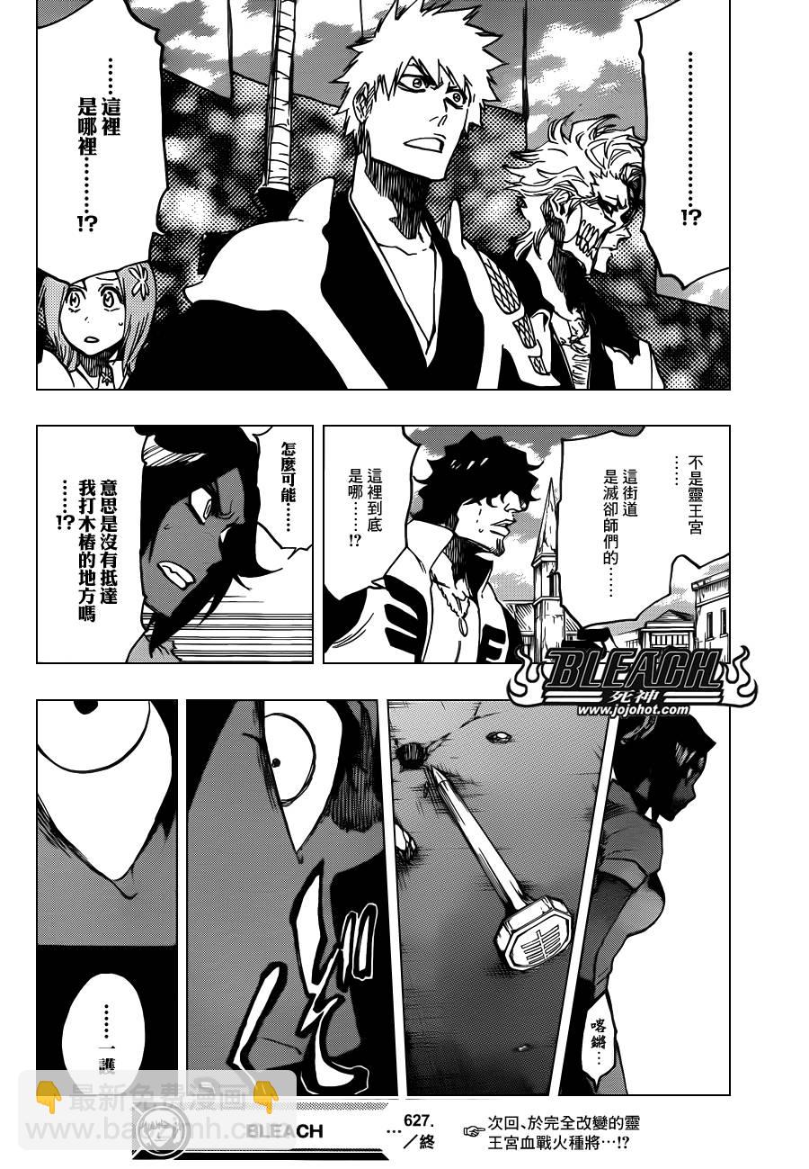 🍱死神 第627话 The Creation 第14页
