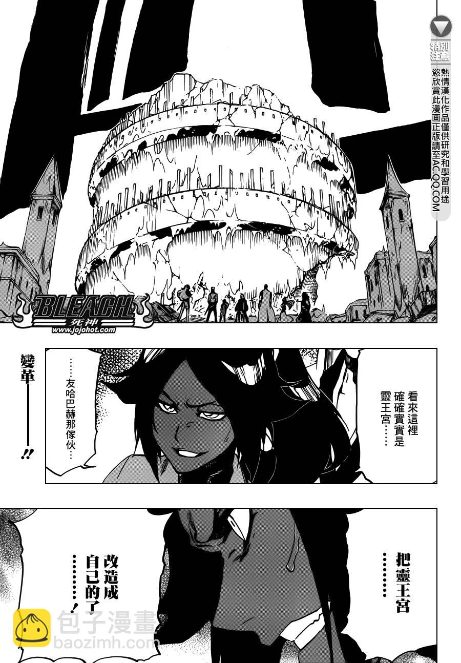 🍱死神 第627话 The Creation 第15页