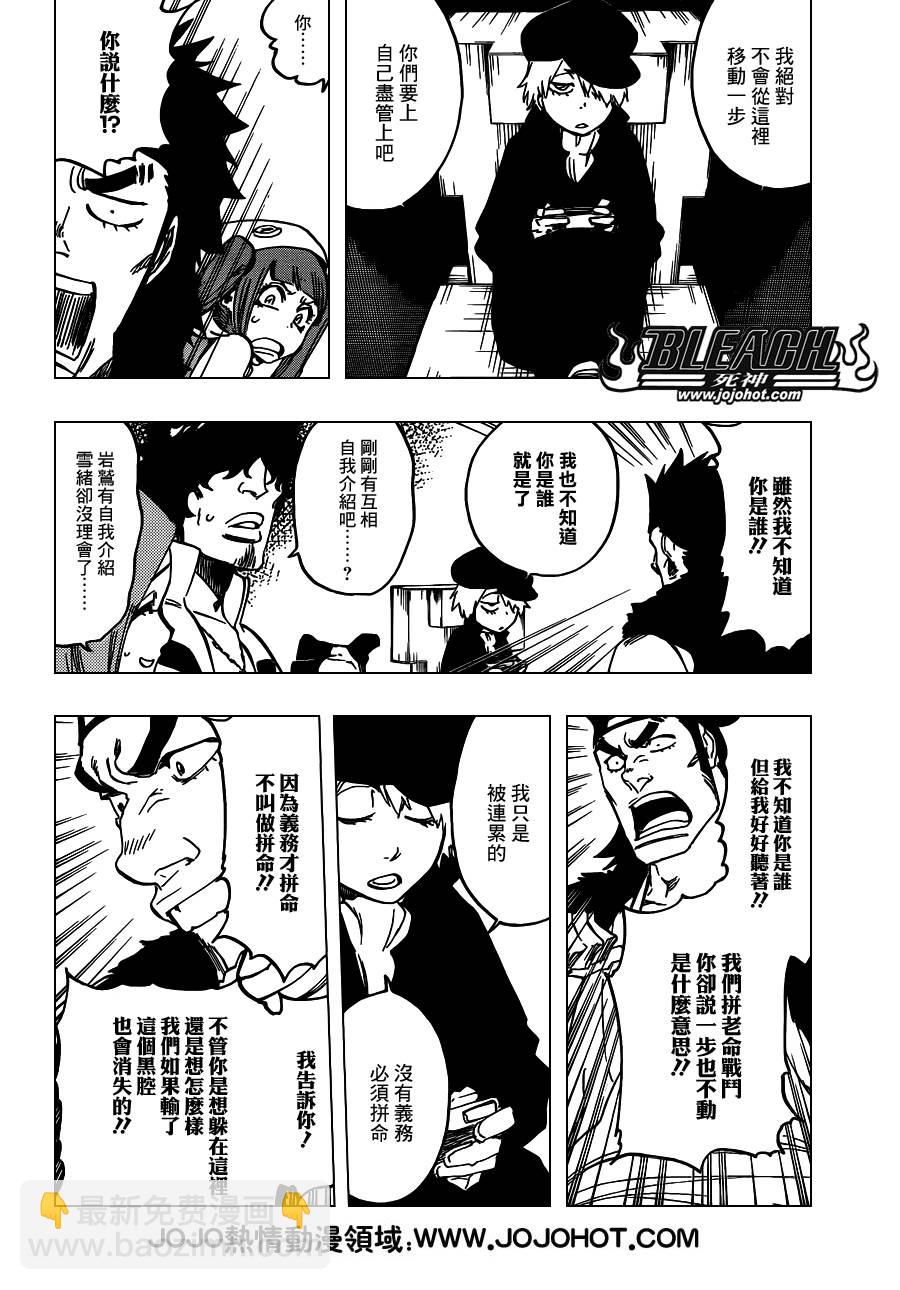 🍱死神 第627话 The Creation 第2页
