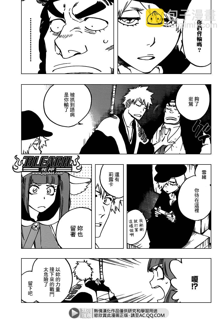 🍱死神 第627话 The Creation 第3页