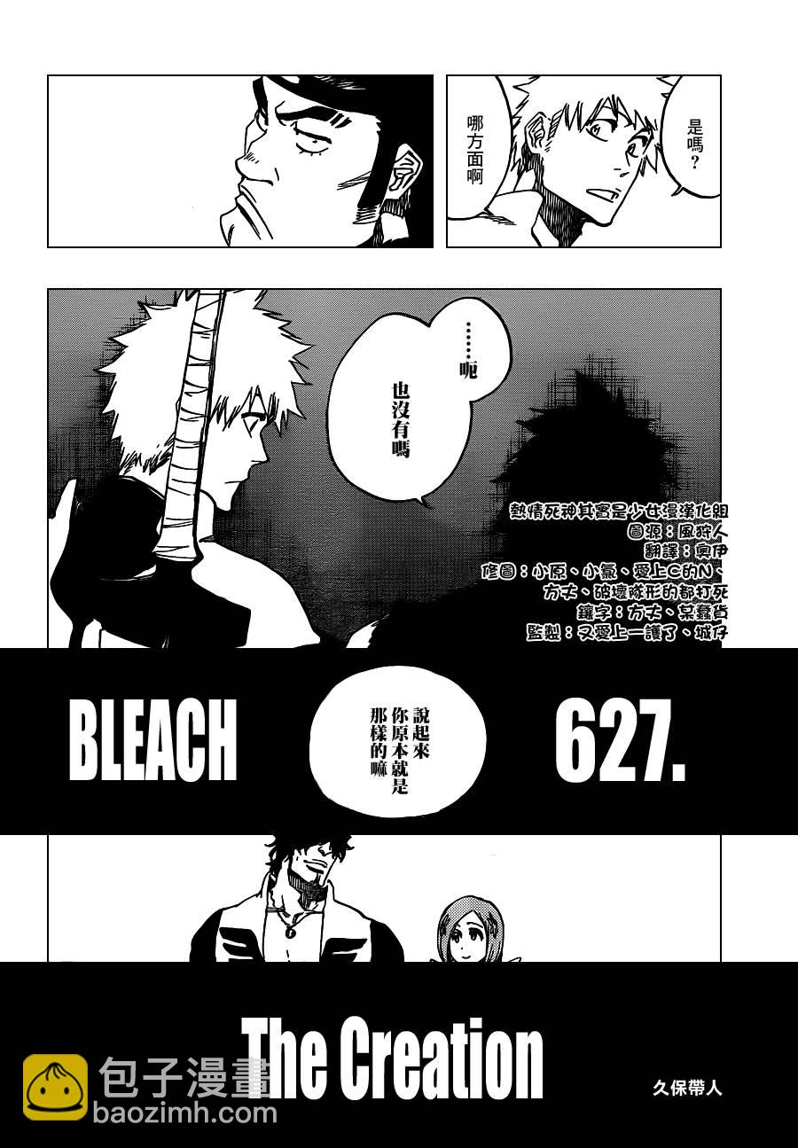 🍱死神 第627话 The Creation 第6页