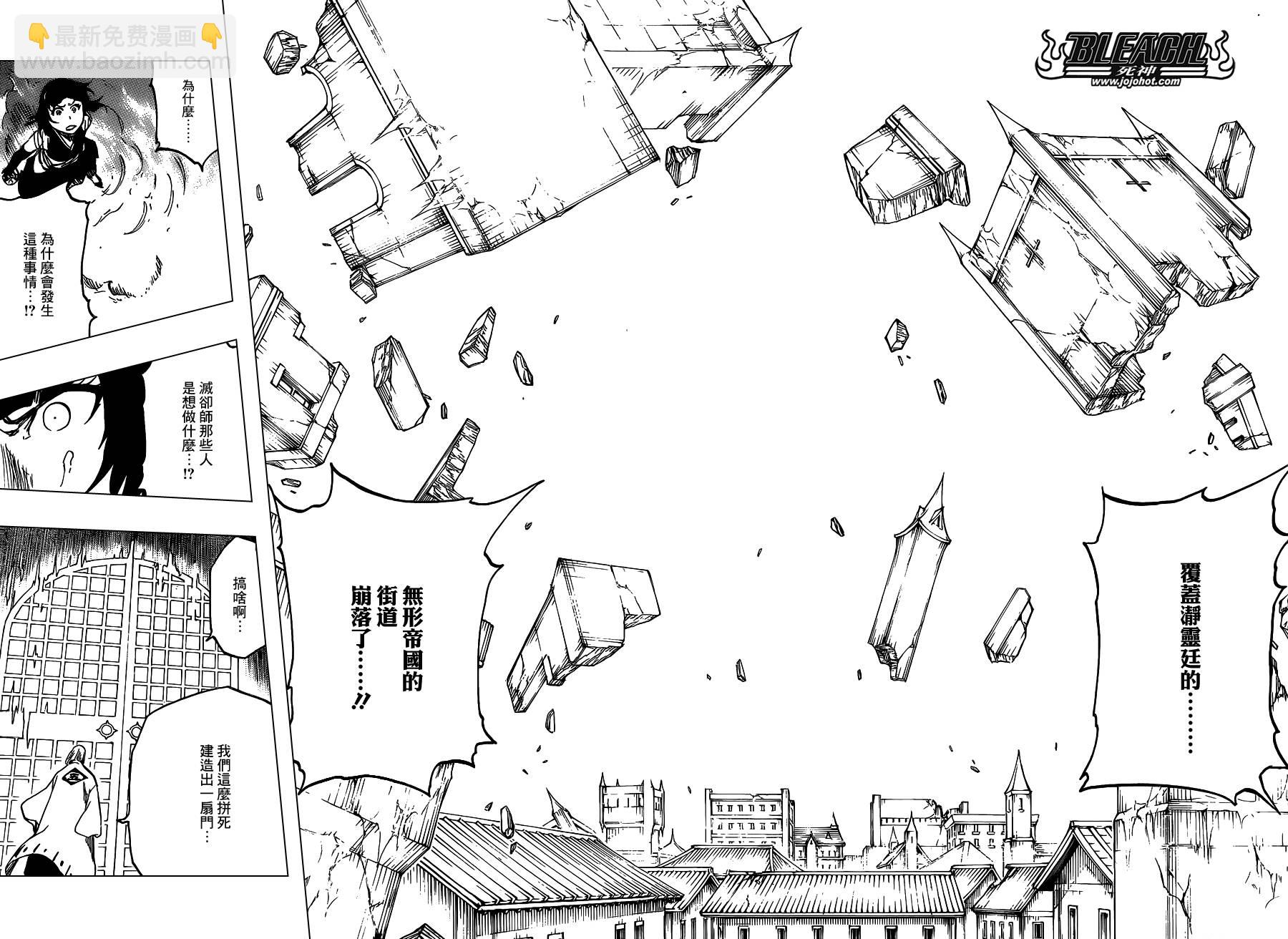 🍱死神 第627话 The Creation 第8页