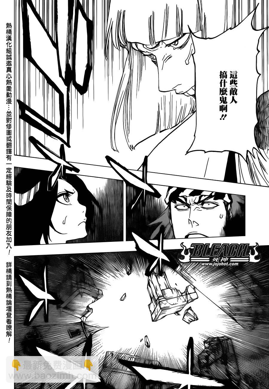 🍱死神 第627话 The Creation 第9页