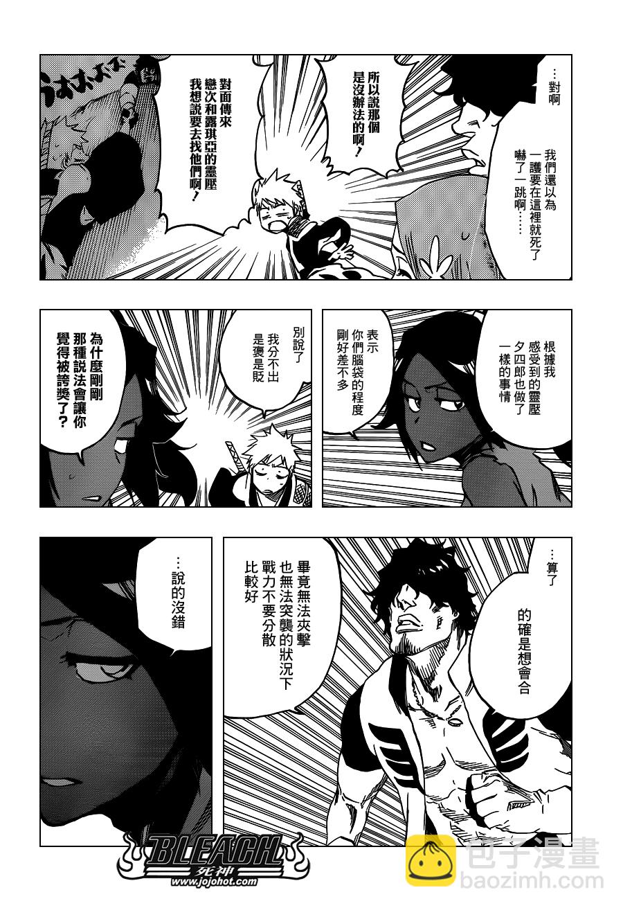 🍱死神 第629话 Gate of the Sun 第12页
