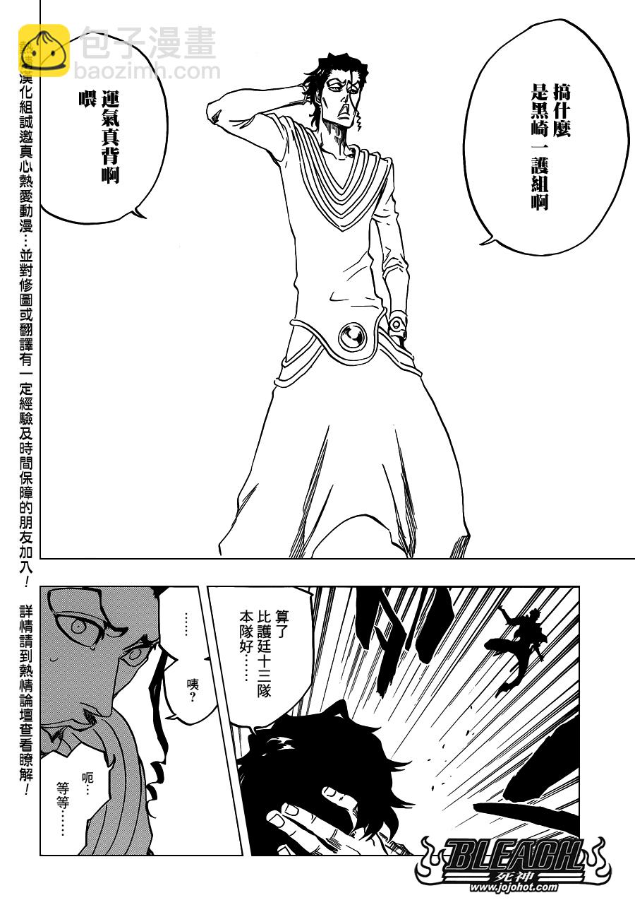 🍱死神 第629话 Gate of the Sun 第14页