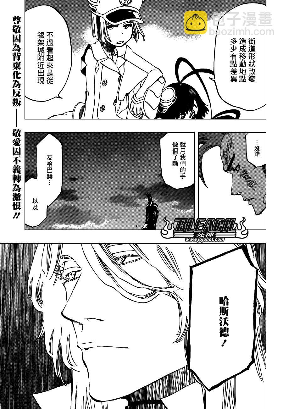 🍱死神 第629话 Gate of the Sun 第17页