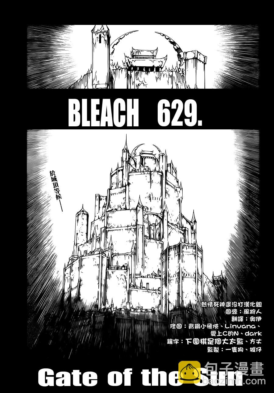 🍱死神 第629话 Gate of the Sun 第3页
