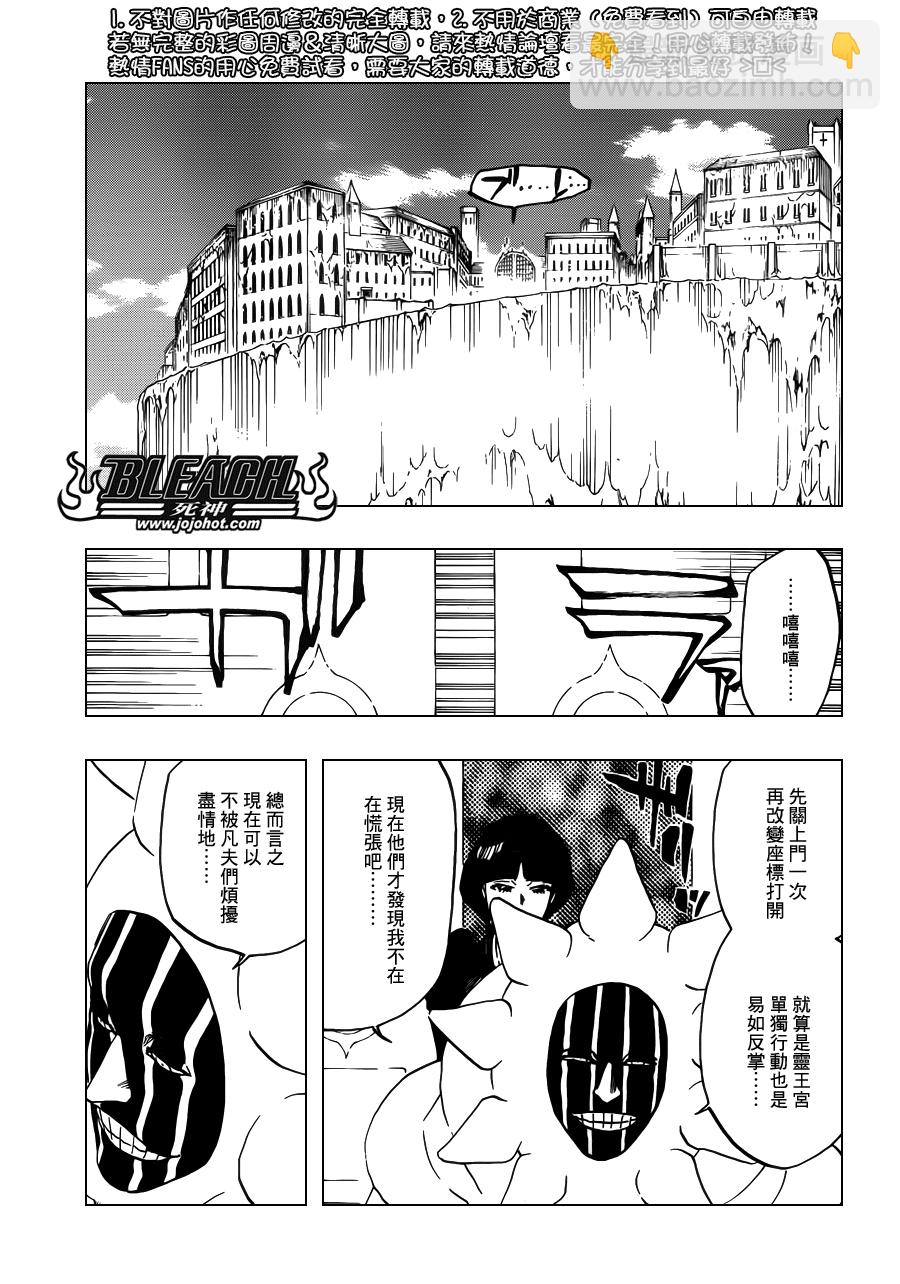 🍱死神 第629话 Gate of the Sun 第7页