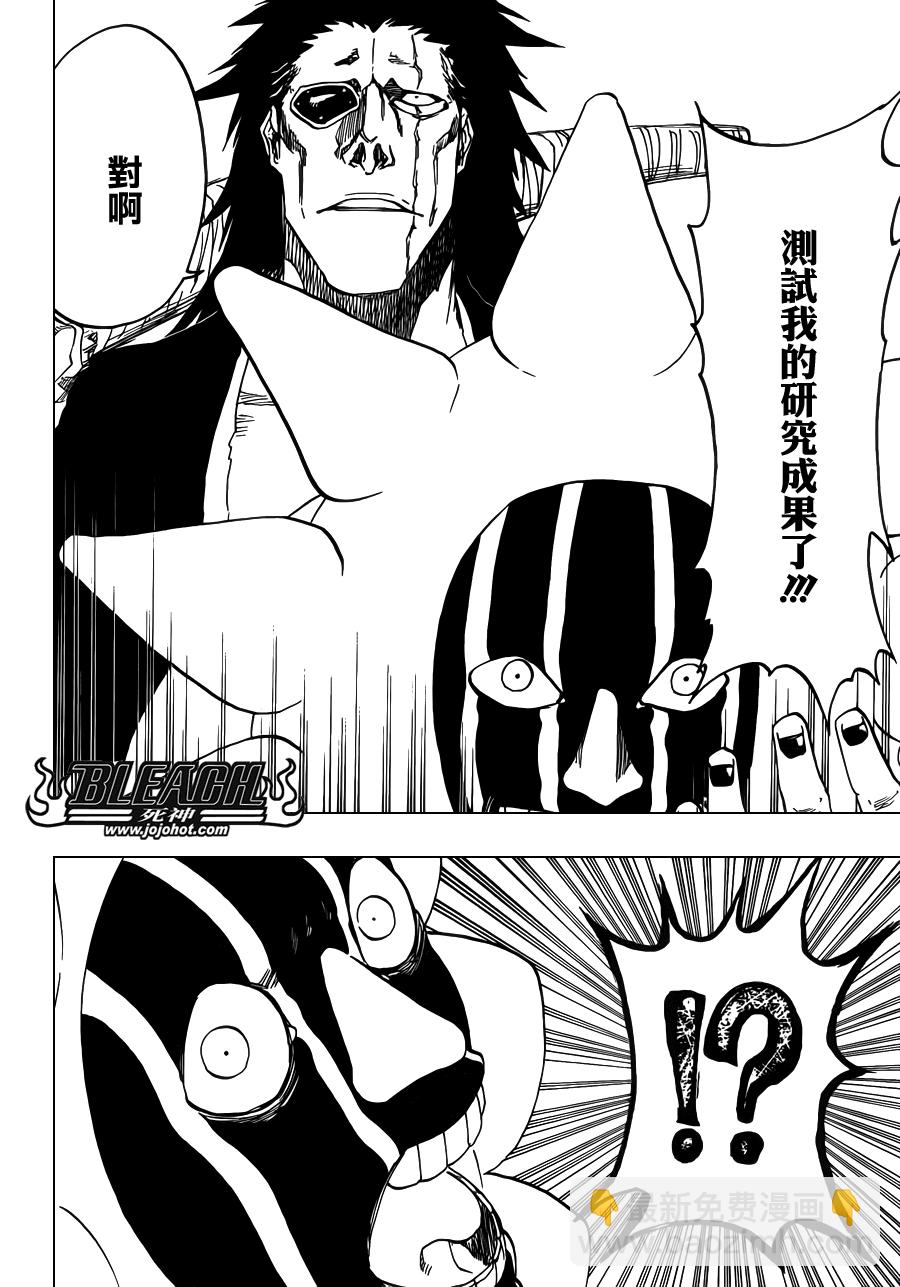🍱死神 第629话 Gate of the Sun 第8页