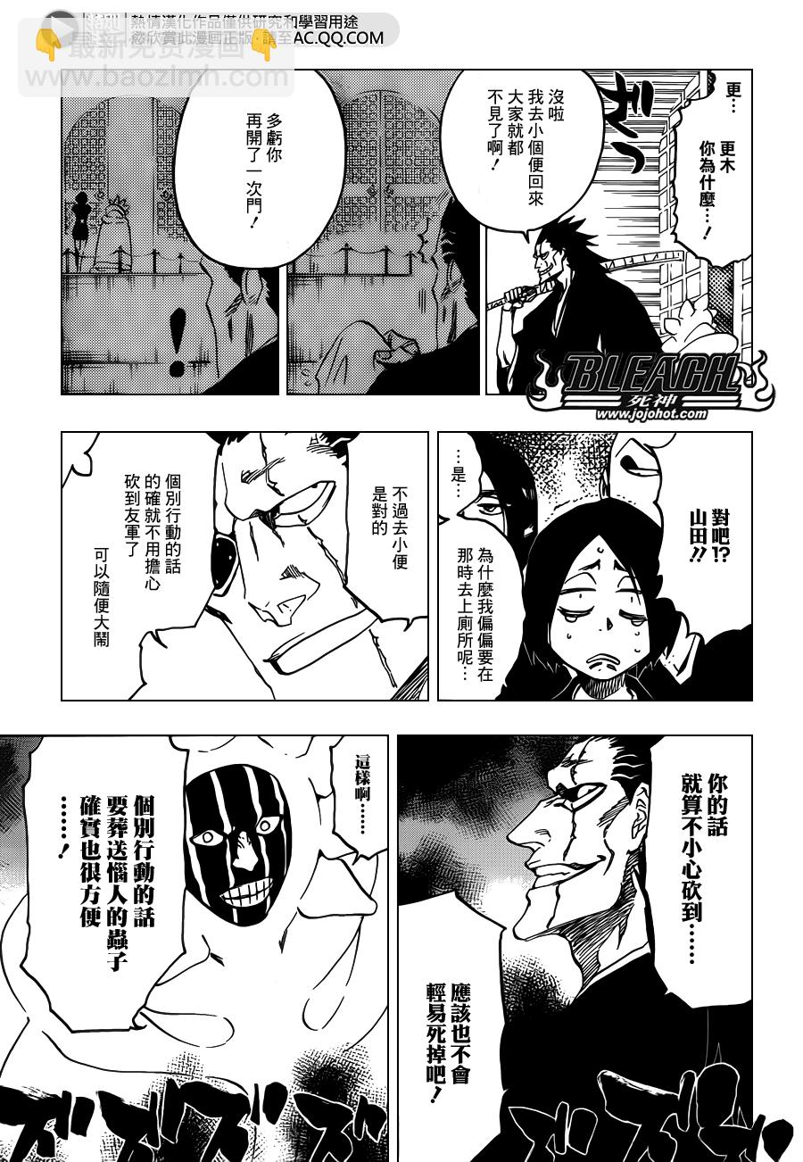 🍱死神 第629话 Gate of the Sun 第9页