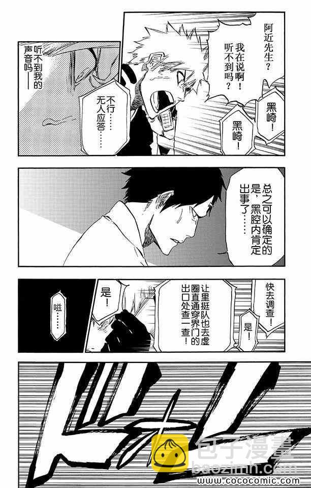 🍱死神 第57卷 第11页