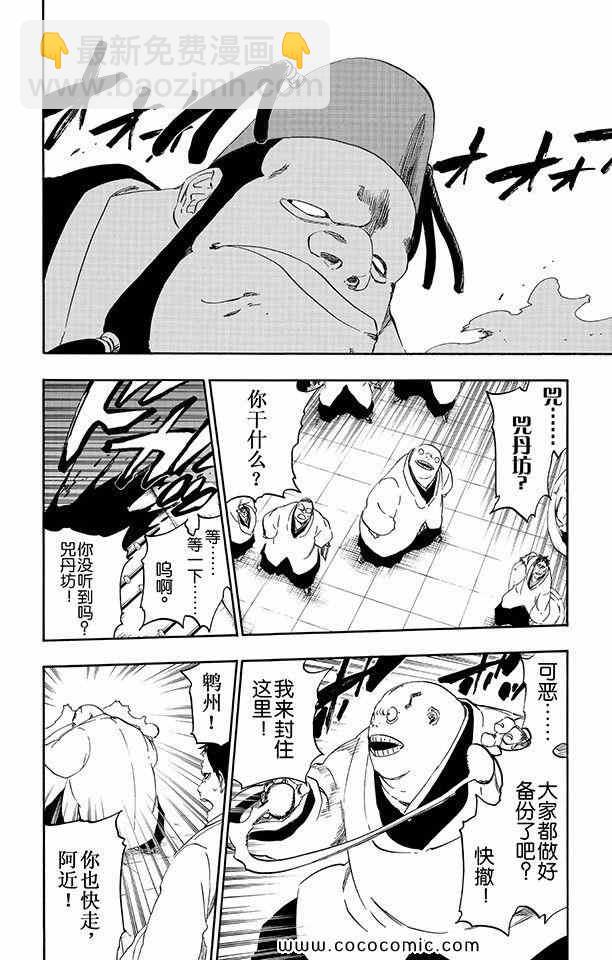 🍱死神 第57卷 第13页