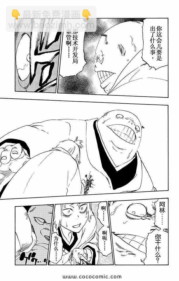 🍱死神 第57卷 第14页