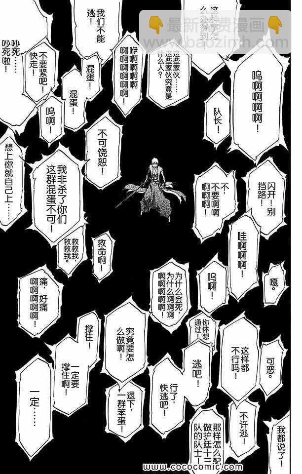 🍱死神 第57卷 第16页