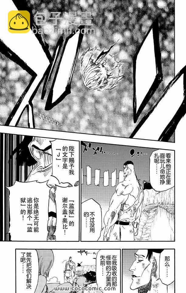 🍱死神 第57卷 第18页