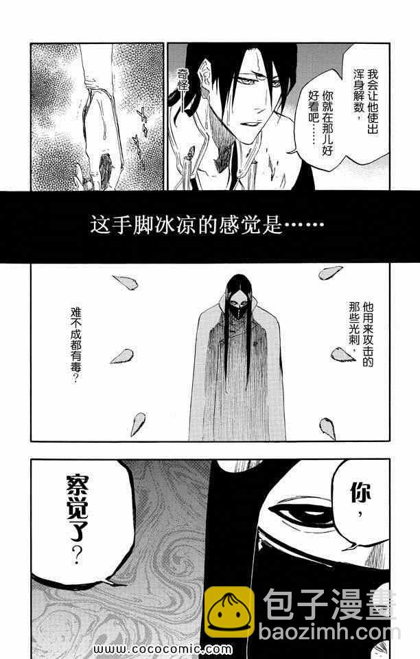 🍱死神 第57卷 第26页