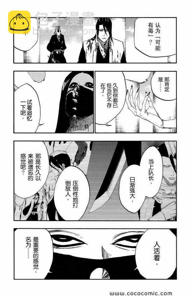 🍱死神 第57卷 第27页