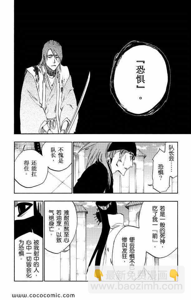 🍱死神 第57卷 第28页