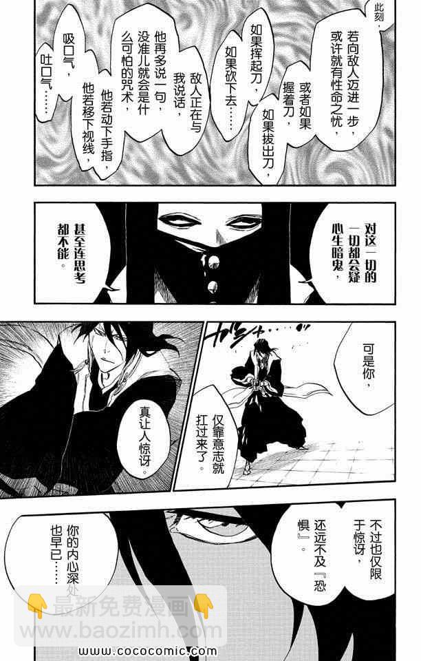 🍱死神 第57卷 第29页