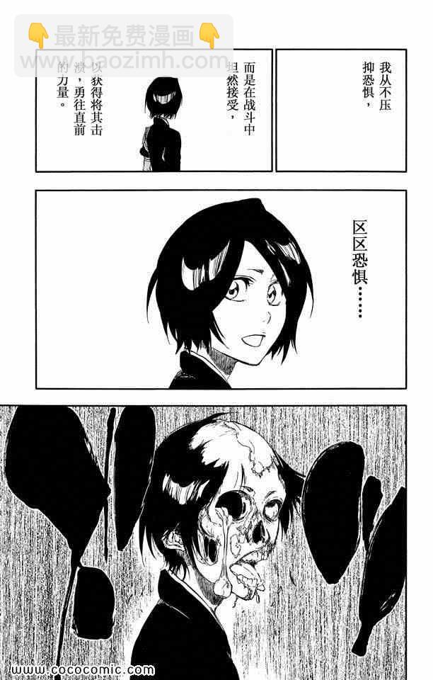 🍱死神 第57卷 第31页