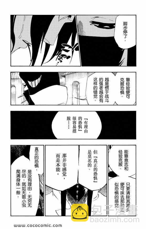 🍱死神 第57卷 第33页