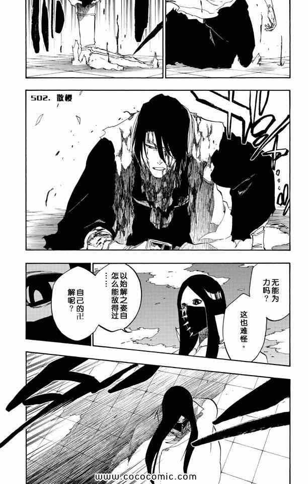 🍱死神 第57卷 第38页