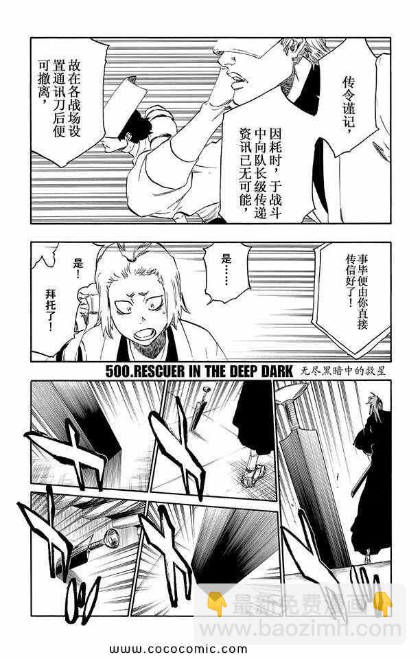 🍱死神 第57卷 第4页