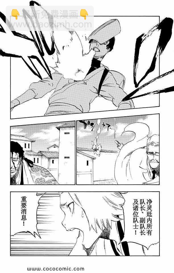 🍱死神 第57卷 第5页