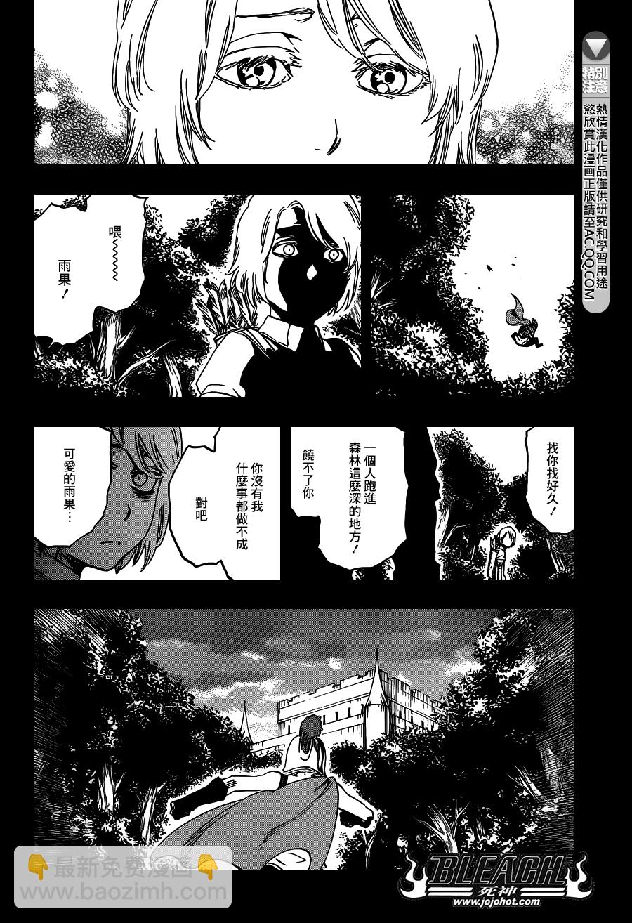 🍱死神 第631话 friend 第10页