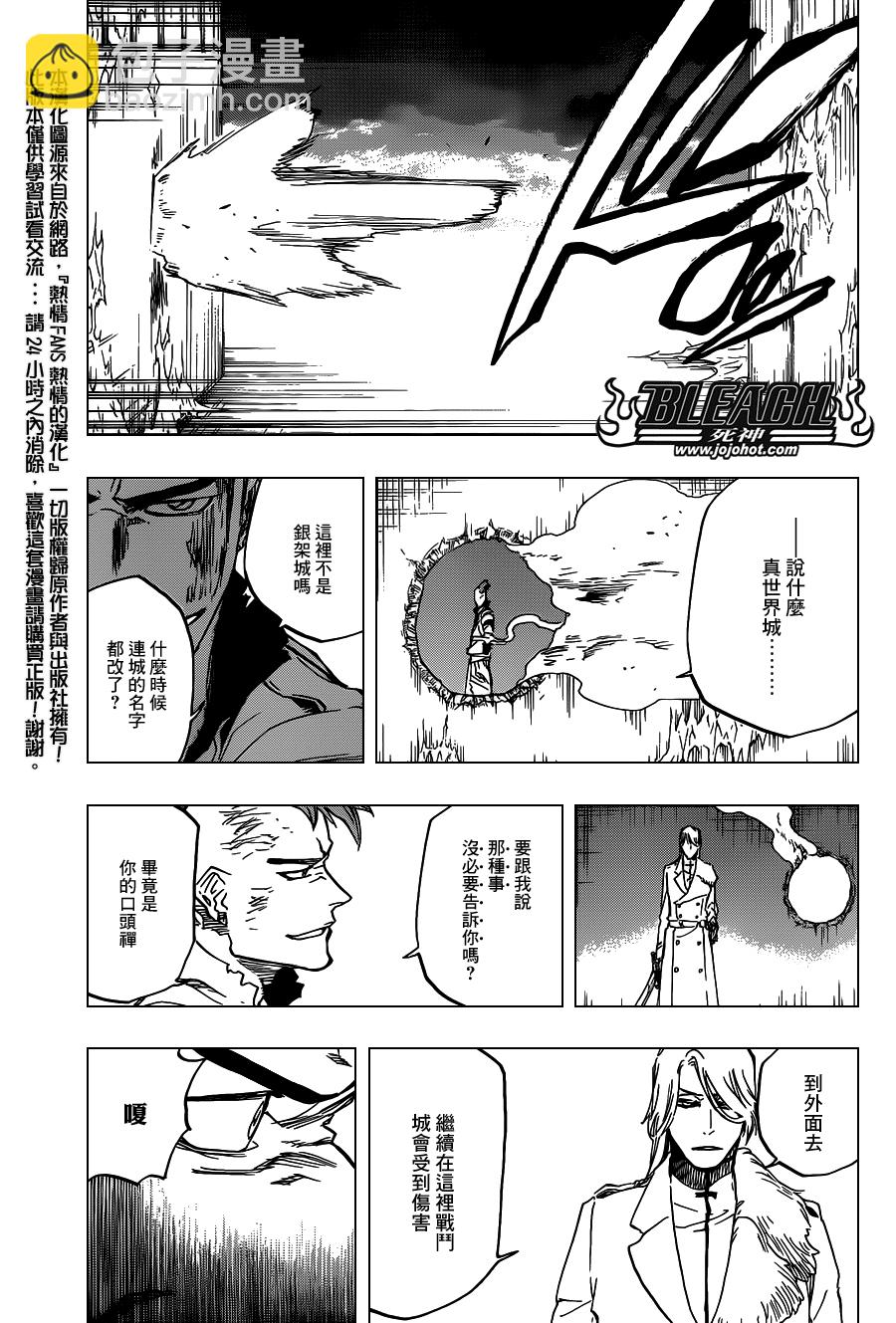🍱死神 第631话 friend 第11页