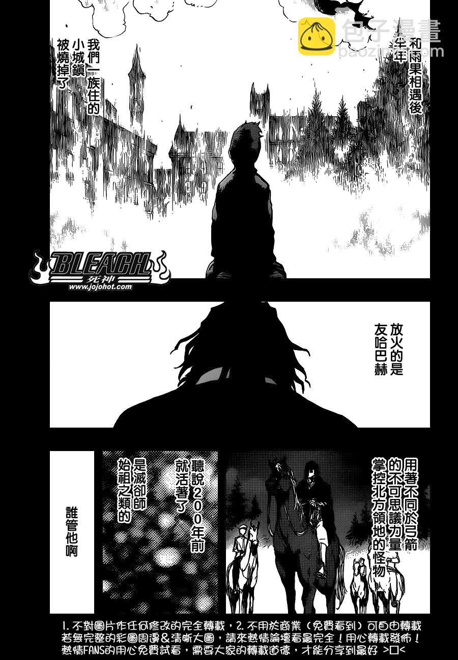 🍱死神 第631话 friend 第13页