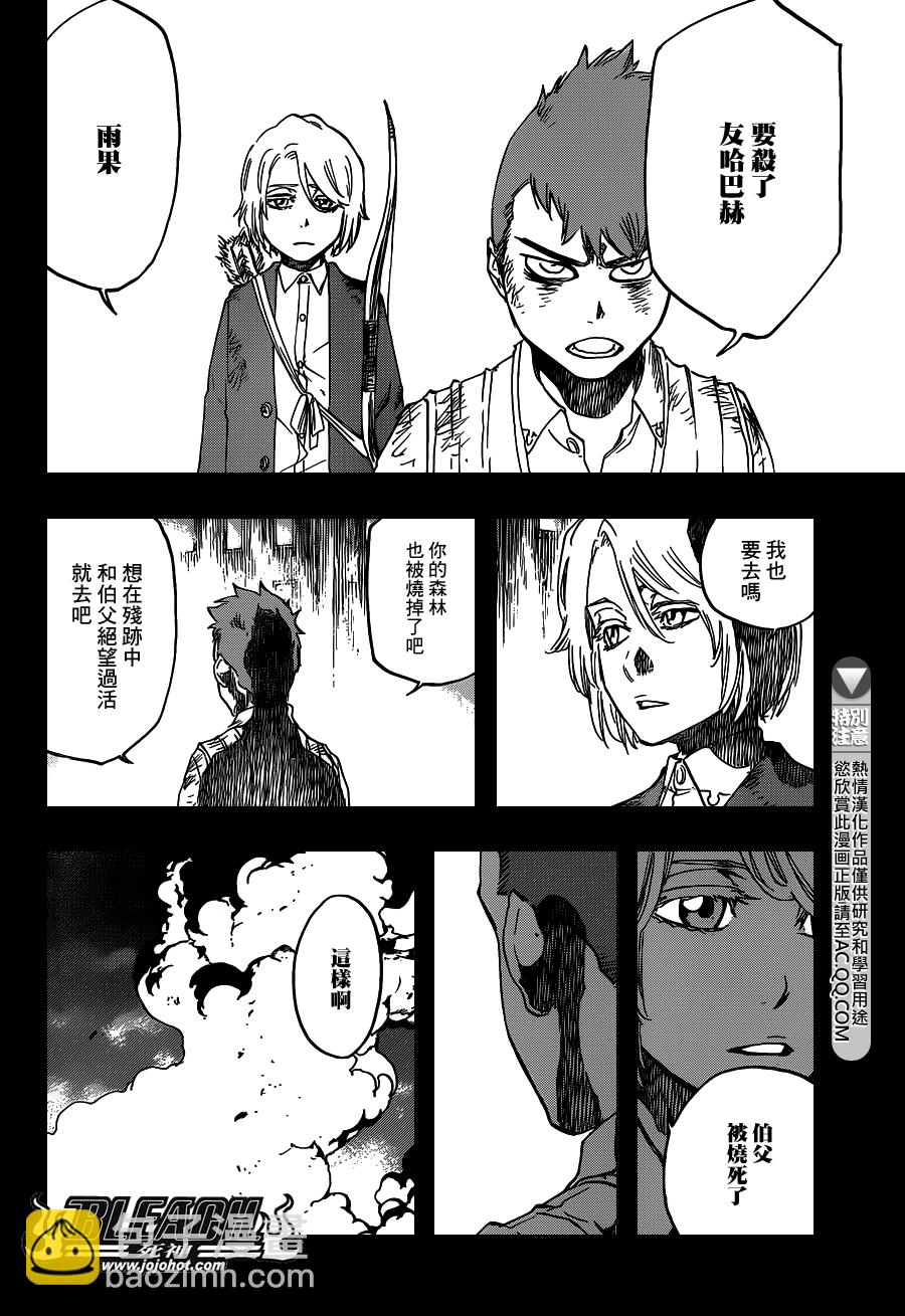🍱死神 第631话 friend 第14页