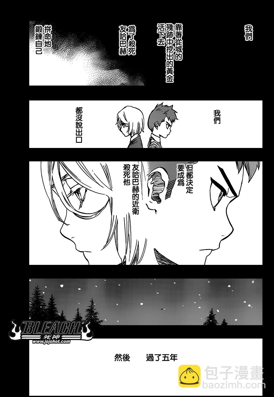 🍱死神 第631话 friend 第15页
